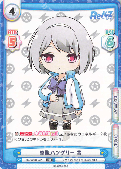 RR 空腹ハングリー 雪 | 販売 | Reバース vol.2 | Reバース for you