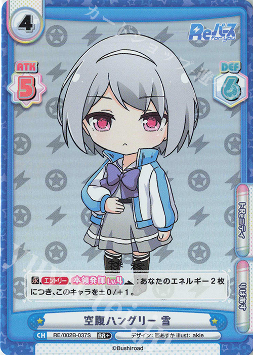 RR+ 空腹ハングリー 雪 | 販売 | Reバース vol.2 | Reバース for you
