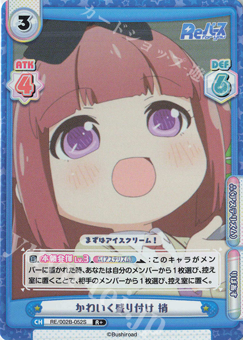 R+ かわいく盛り付け 梢 | 販売 | Reバース vol.2 | Reバース for you