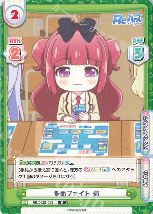 R 多面ファイト 梢 | 販売 | Reバース vol.2 | Reバース for you