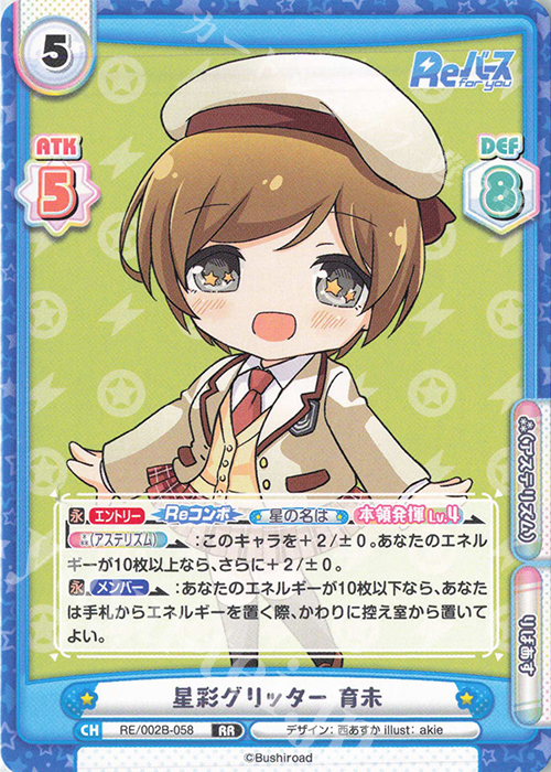 RR 星彩グリッター 育未 | 販売 | Reバース vol.2 | Reバース for you