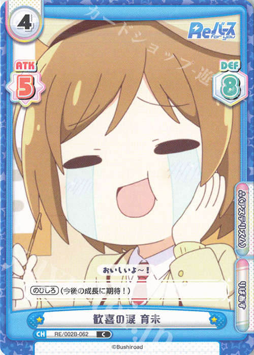 C 歓喜の涙 育未 | 販売 | Reバース vol.2 | Reバース for you
