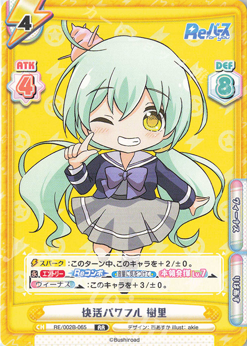 RR 快活パワフル 樹里 | 販売 | Reバース vol.2 | Reバース for you
