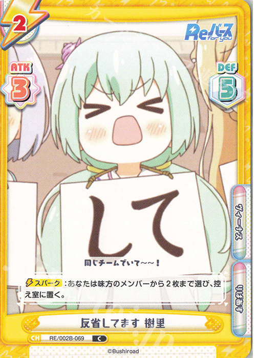 C 反省してます 樹里 | 販売 | Reバース vol.2 | Reバース for you
