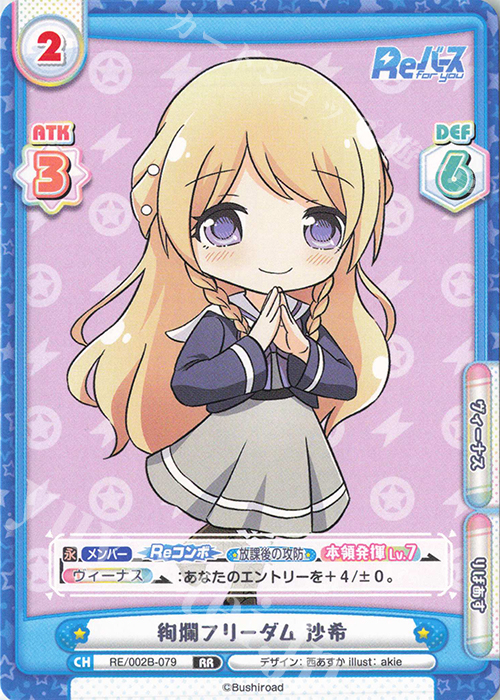 RR 絢爛フリーダム 沙希 | 販売 | Reバース vol.2 | Reバース for you