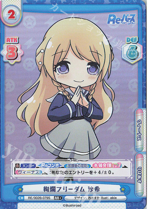 RR+ 絢爛フリーダム 沙希 | 販売 | Reバース vol.2 | Reバース for you