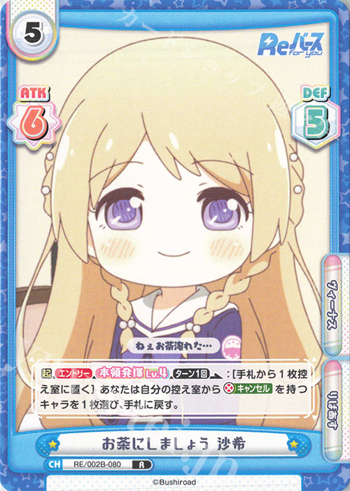 R お茶にしましょう 沙希 | 販売 | Reバース vol.2 | Reバース for you