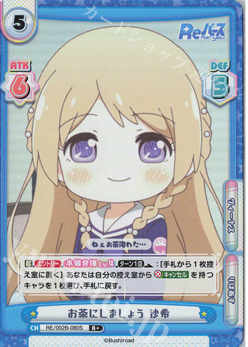 R+ お茶にしましょう 沙希 | 販売 | Reバース vol.2 | Reバース for you