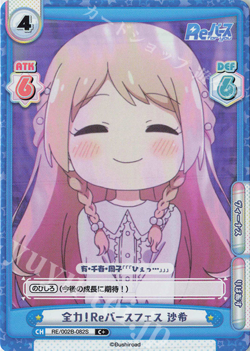 C+ 全力！Reバースフェス 沙希 | 販売 | Reバース vol.2 | Reバース for you