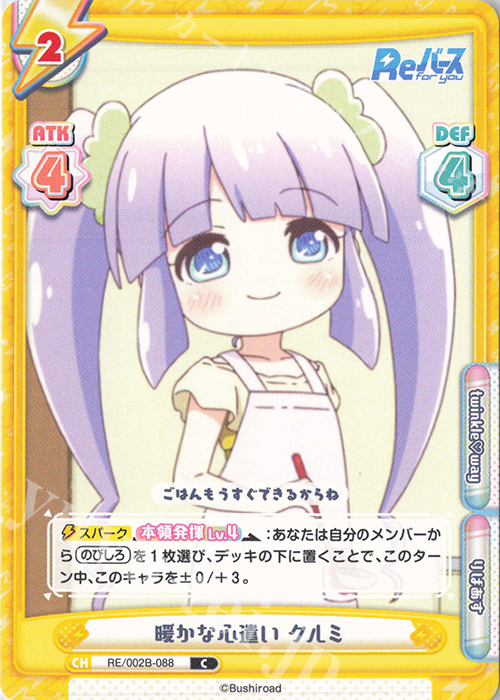 C 暖かな心遣い クルミ | 販売 | Reバース vol.2 | Reバース for you