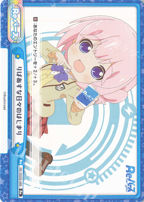 Re りばあすな日々のはじまり | 販売 | Reバース vol.2 | Reバース for you