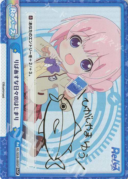ReSP りばあすな日々のはじまり(サイン入り) | 販売 | Reバース vol.2 | Reバース for you