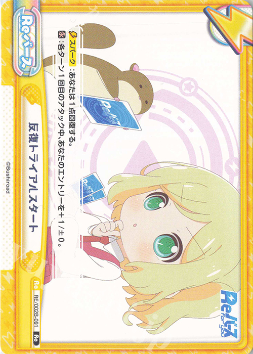 Re 反復トライアルスタート | 販売 | Reバース vol.2 | Reバース for you