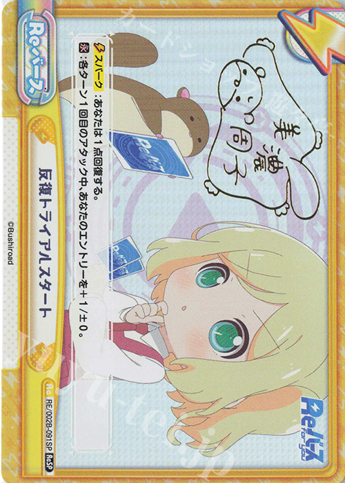 ReSP 反復トライアルスタート(サイン入り) | 販売 | Reバース vol.2 | Reバース for you