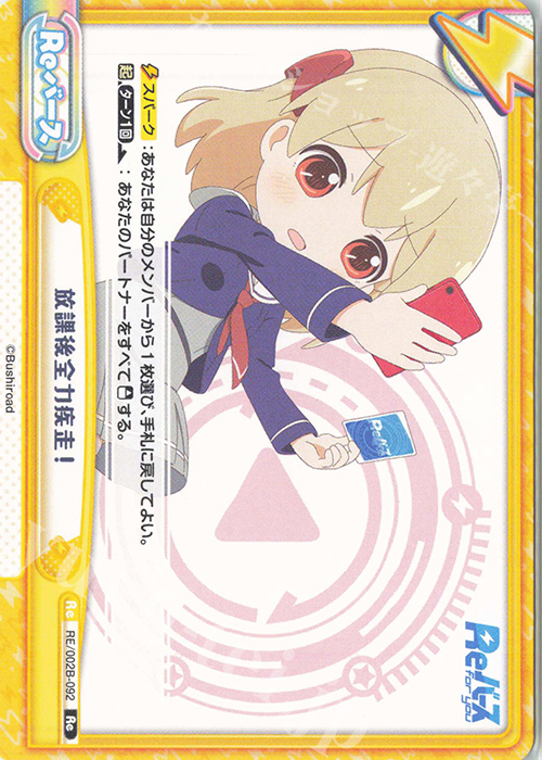 Re 放課後全力疾走！ | 販売 | Reバース vol.2 | Reバース for you