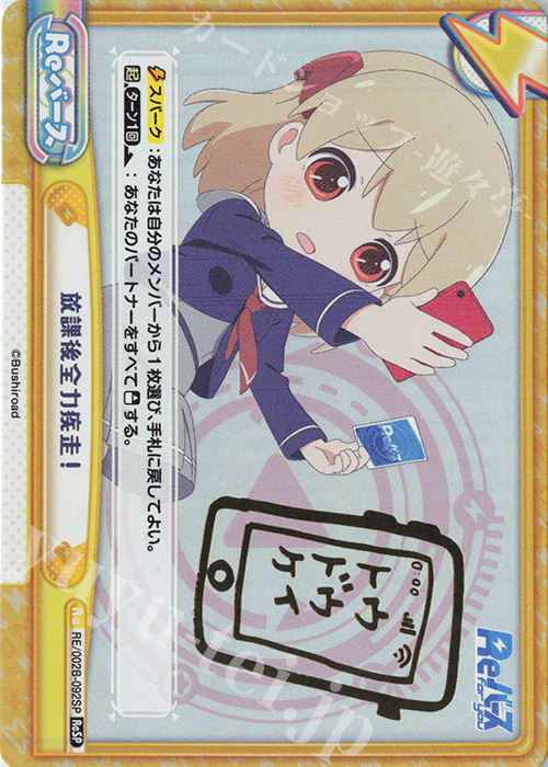 ReSP 放課後全力疾走！(サイン入り) | 販売 | Reバース vol.2 | Reバース for you