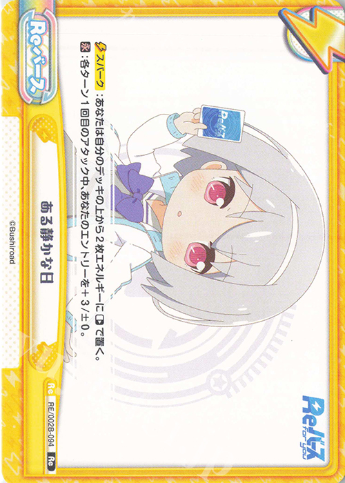 Re ある静かな日 | 販売 | Reバース vol.2 | Reバース for you