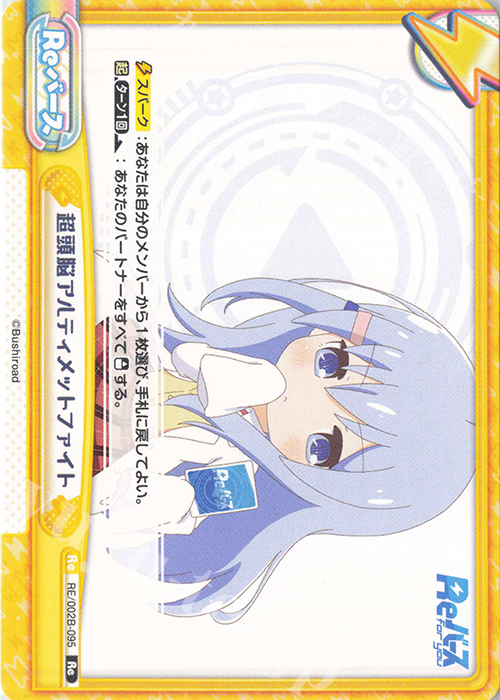 Re 超頭脳アルティメットファイト | 販売 | Reバース vol.2 | Reバース for you