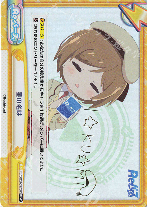 ReSP 星の名は(サイン入り) | 販売 | Reバース vol.2 | Reバース for you