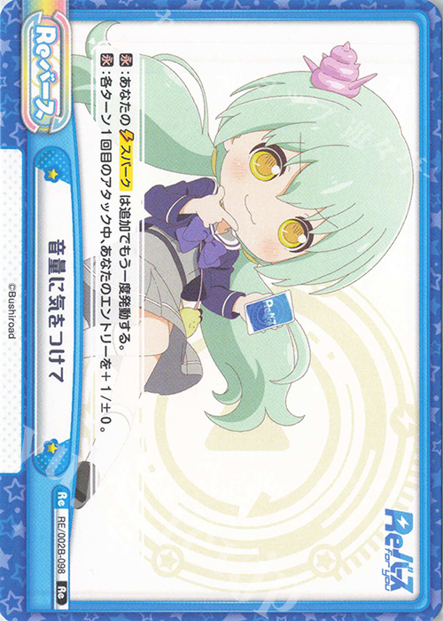 Re 音量に気をつけて | 販売 | Reバース vol.2 | Reバース for you