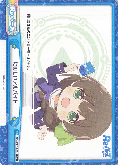 Re たのしいアルバイト | 販売 | Reバース vol.2 | Reバース for you