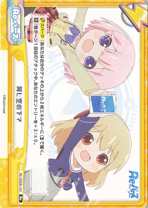Re 同じ空の下で | 販売 | Reバース vol.2 | Reバース for you