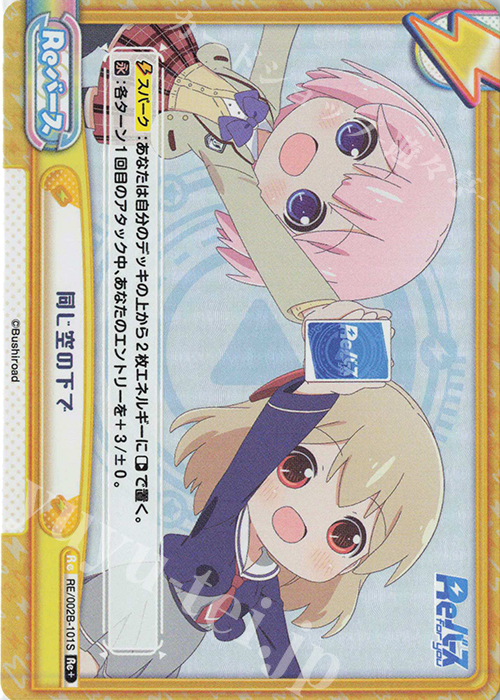 Re+ 同じ空の下で | 販売 | Reバース vol.2 | Reバース for you