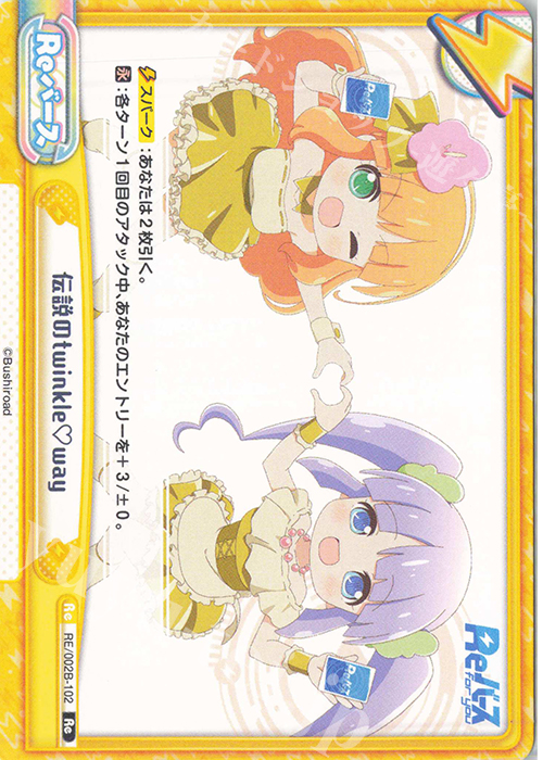 Re 伝説のtwinkle way | 販売 | Reバース vol.2 | Reバース for you