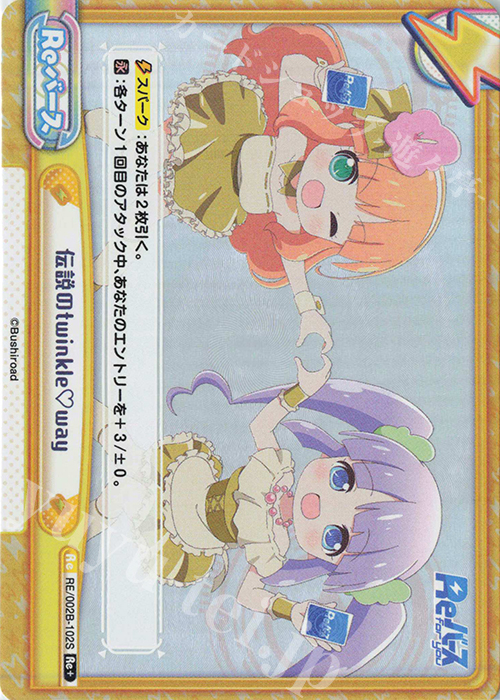 Re+ 伝説のtwinkle way | 販売 | Reバース vol.2 | Reバース for you