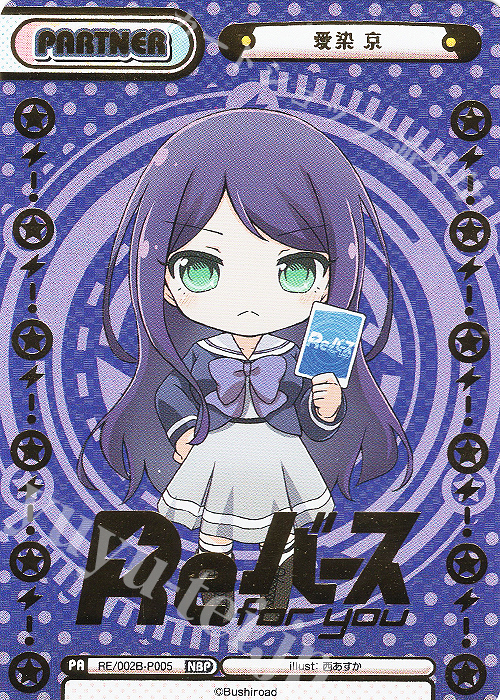 NBP 愛染 京(箔押し入り) | 販売 | Reバース vol.2 | Reバース for you