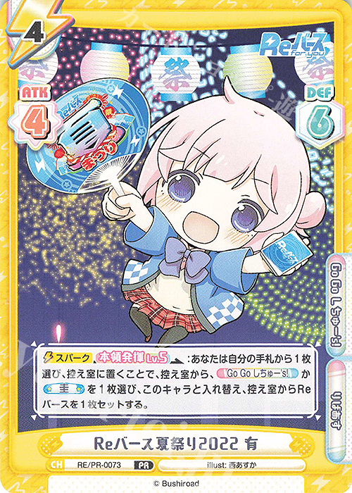 PR Reバース夏祭り2022 有 | 販売 | Reバース vol.2 | Reバース for you