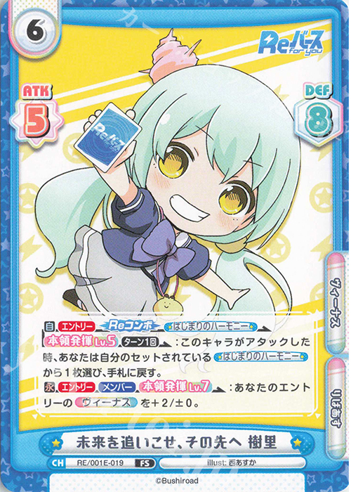 FS 未来を追いこせ、その先へ 樹里 | 販売 | フェスティバルセット「Reバース」 | Reバース for you