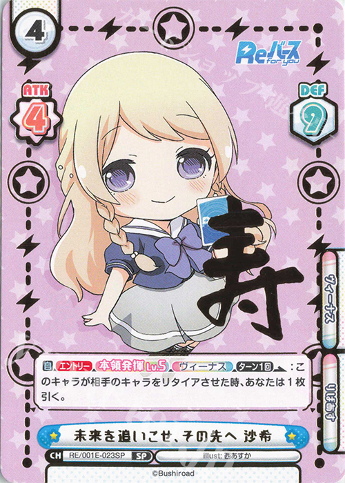 SP 未来を追いこせ、その先へ 沙希（サイン入り） | 販売 | フェスティバルセット「Reバース」 | Reバース for you