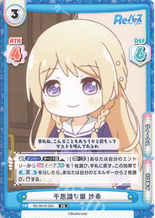FS 不思議な扉 沙希 | 販売 | フェスティバルセット「Reバース」 | Reバース for you