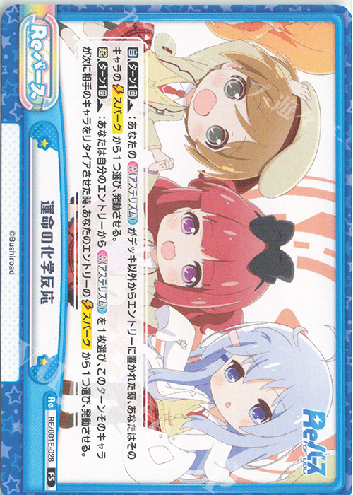 FS 運命の化学反応 | 販売 | フェスティバルセット「Reバース」 | Reバース for you