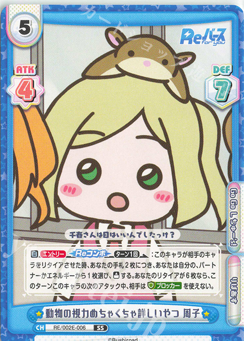 SS 動物の視力めちゃくちゃ詳しいやつ 周子 | 販売 | スペシャルセット「Reバース」 | Reバース for you