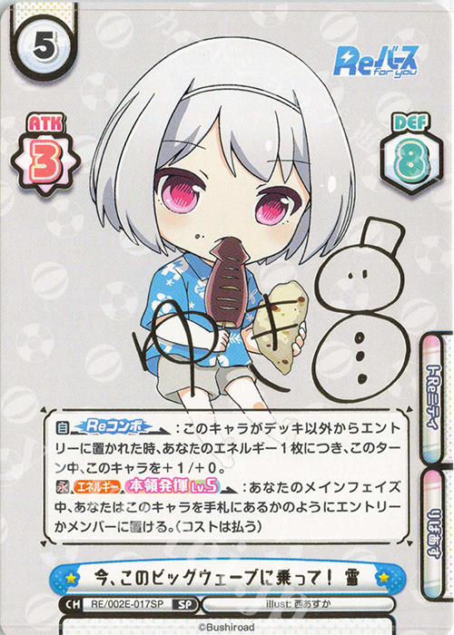 SP 今、このビッグウェーブに乗って！ 雪（サイン入り） | 販売 | スペシャルセット「Reバース」 | Reバース for you