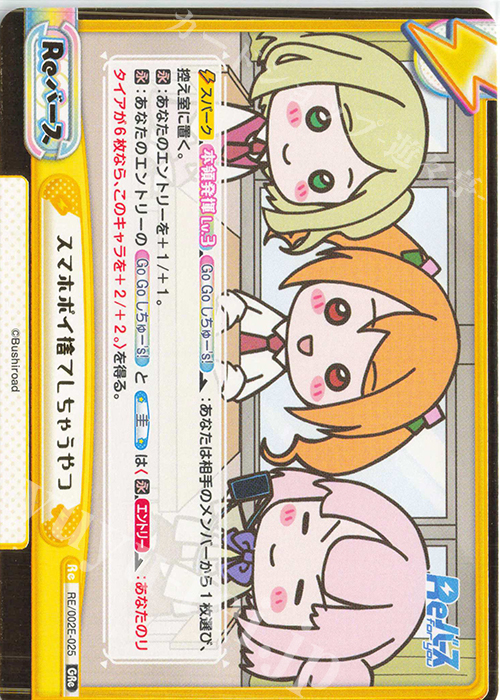 GRe スマホポイ捨てしちゃうやつ（箔押し入り） | 販売 | スペシャルセット「Reバース」 | Reバース for you