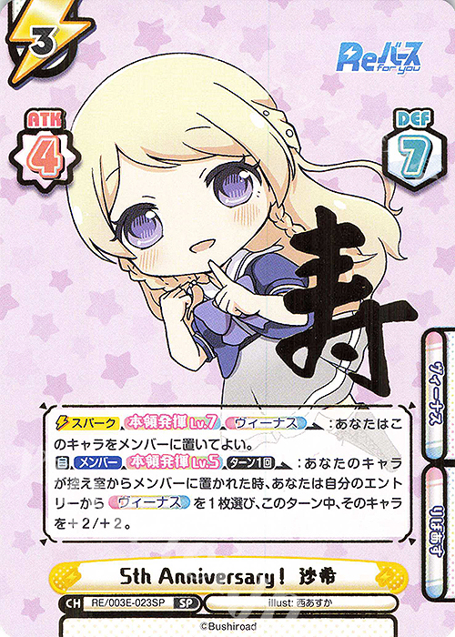 SP 5th Anniversary！ 沙希（サイン入り） | 販売 | スペシャルセット「Reバース vol.2」 | Reバース for you