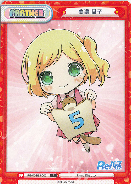 P 美濃 周子 | 販売 | スペシャルセット「Reバース vol.2」 | Reバース for you