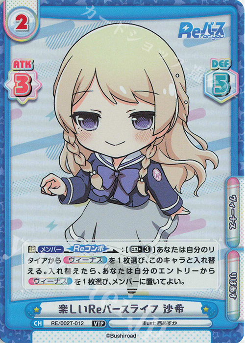 VTP 楽しいReバースライフ 沙希 | 販売 | バラエティトライアルデッキ「Reバース」 | Reバース for you