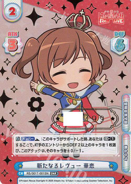SNR 新たなるレヴュー 華恋（箔押し入り） | 販売 | 少女☆歌劇 レヴュースタァライト −Re LIVE− | Reバース for you