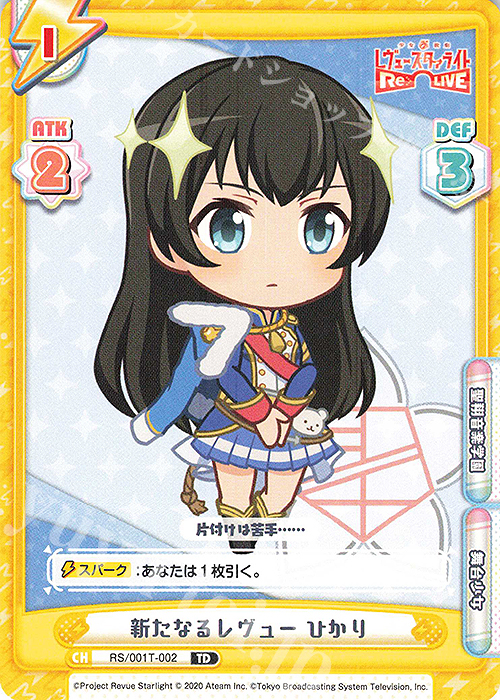 TD 新たなるレヴュー ひかり | 販売 | 少女☆歌劇 レヴュースタァライト −Re LIVE− | Reバース for you