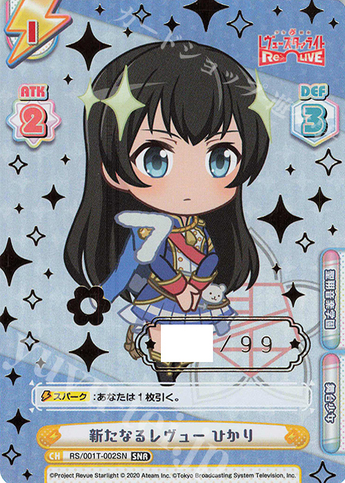 SNR 新たなるレヴュー ひかり（箔押し入り） | 販売 | 少女☆歌劇 レヴュースタァライト −Re LIVE− | Reバース for you