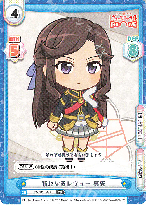 TD 新たなるレヴュー 真矢 | 販売 | 少女☆歌劇 レヴュースタァライト −Re LIVE− | Reバース for you