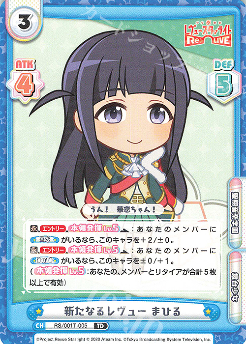 TD 新たなるレヴュー まひる | 販売 | 少女☆歌劇 レヴュースタァライト −Re LIVE− | Reバース for you