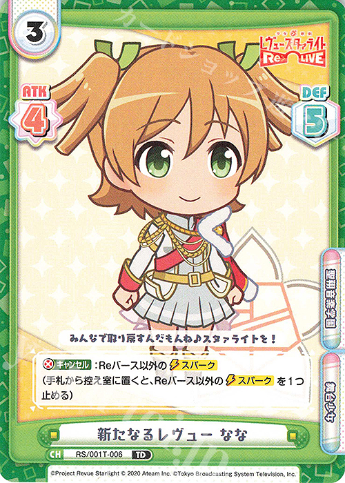 TD 新たなるレヴュー なな | 販売 | 少女☆歌劇 レヴュースタァライト −Re LIVE− | Reバース for you
