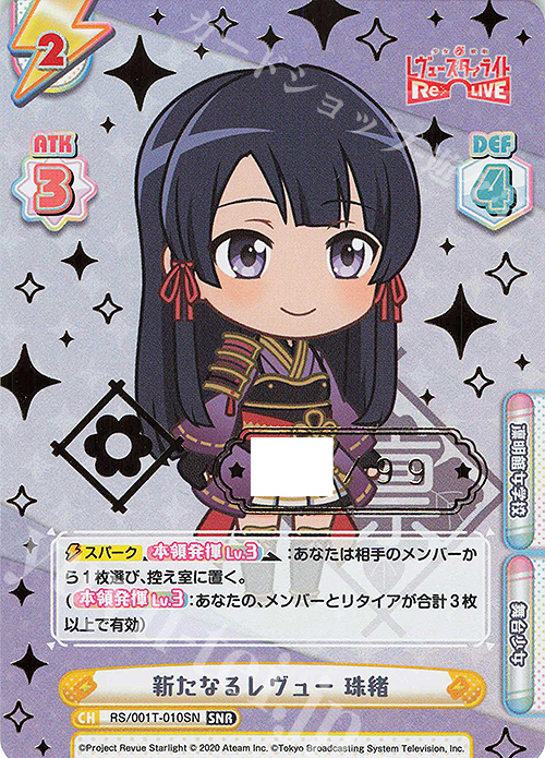 SNR 新たなるレヴュー 珠緒（箔押し入り） | 販売 | 少女☆歌劇 レヴュースタァライト −Re LIVE− | Reバース for you