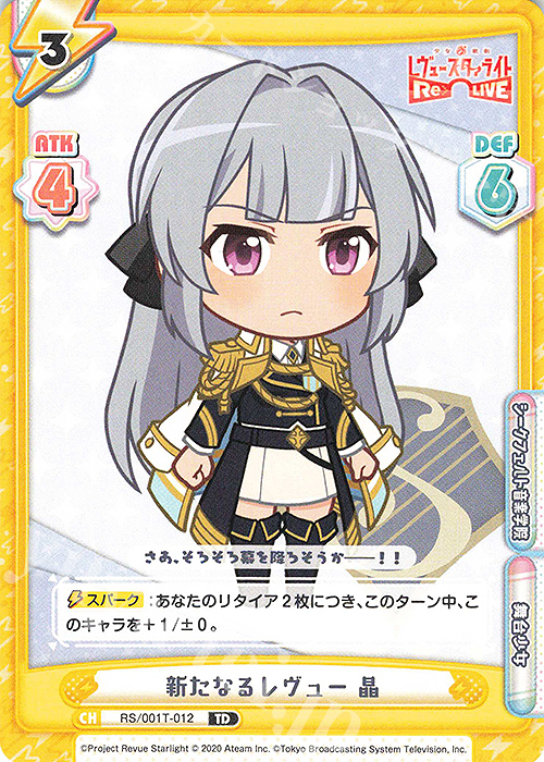 TD 新たなるレヴュー 晶 | 販売 | 少女☆歌劇 レヴュースタァライト −Re LIVE− | Reバース for you