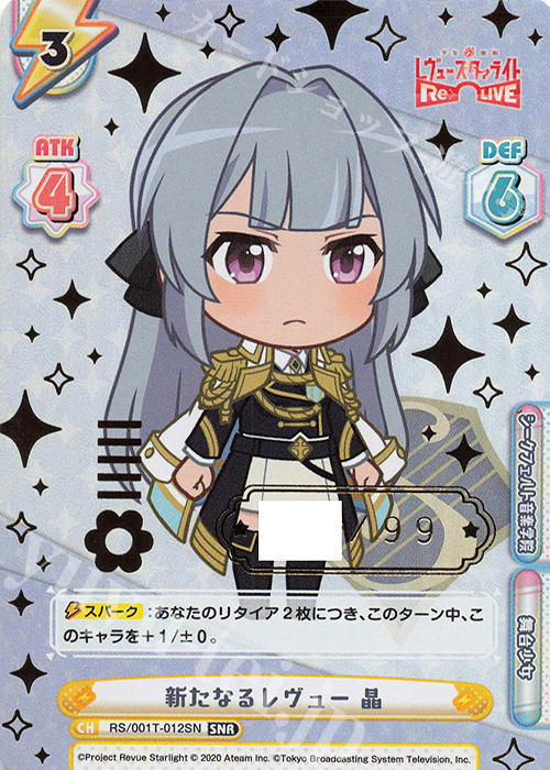 SNR 新たなるレヴュー 晶（箔押し入り） | 販売 | 少女☆歌劇 レヴュースタァライト −Re LIVE− | Reバース for you